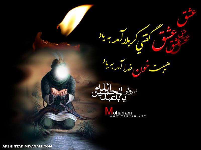 عزاداری امام حسین